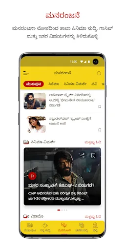Скриншот 4 — Kannada News App - Prajavani