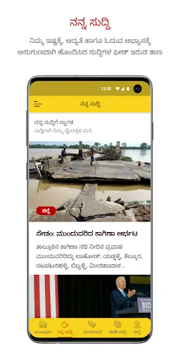 Скриншот 5 — Kannada News App - Prajavani