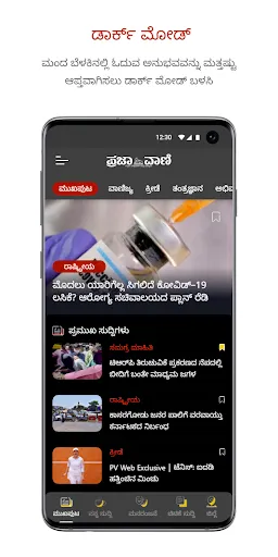 Скриншот 7 — Kannada News App - Prajavani
