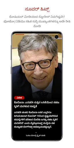 Скриншот 8 — Kannada News App - Prajavani