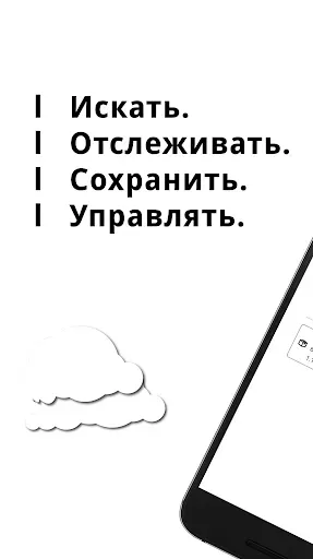 Скриншот 2 — Где посылка?