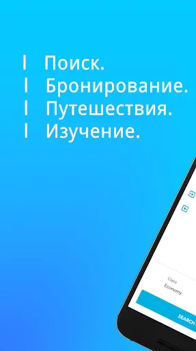 Скриншот 2 — SkyScan - дешевые авиабилеты