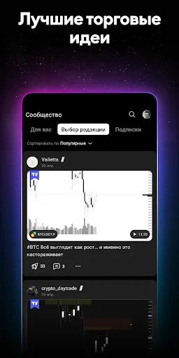 Скриншот 4 — TradingView: Все мировые рынки