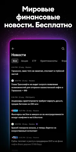 Скриншот 6 — TradingView: Все мировые рынки