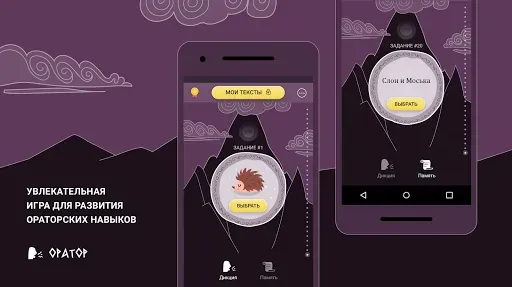 Скриншот 1 — Оратор развитие памяти и речи