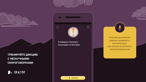 Скриншот 2 — Оратор развитие памяти и речи
