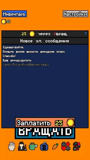 Скриншот 3 — Удачи, арендодатель