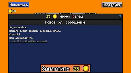 Скриншот 8 — Удачи, арендодатель