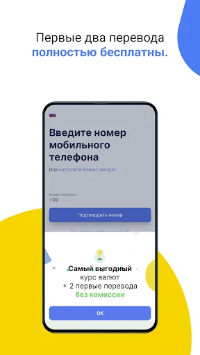 Скриншот 1 — TransferGo: Денежные Переводы