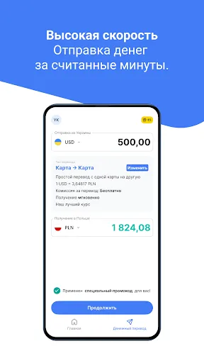 Скриншот 2 — TransferGo: Денежные Переводы