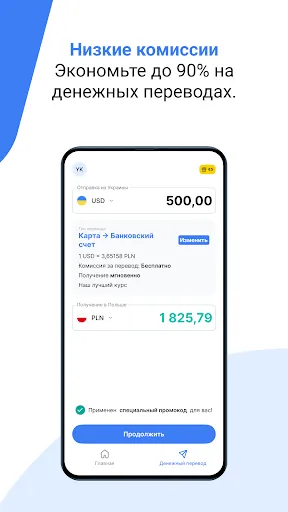Скриншот 3 — TransferGo: Денежные Переводы