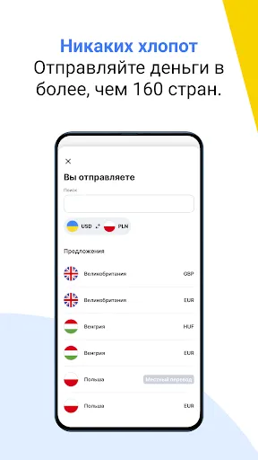 Скриншот 4 — TransferGo: Денежные Переводы