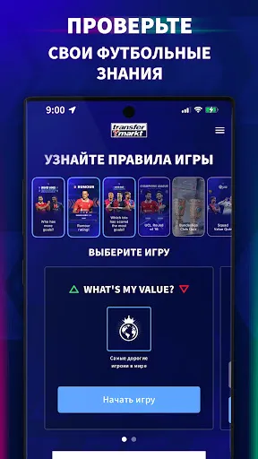 Скриншот 1 — Transfermarkt: Football Quiz
