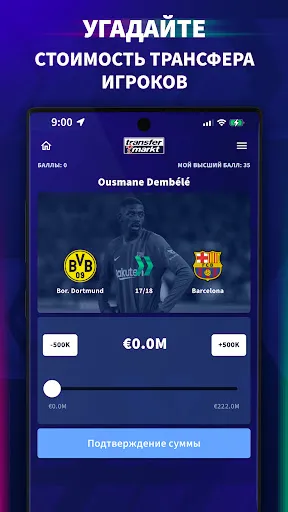 Скриншот 2 — Transfermarkt: Football Quiz