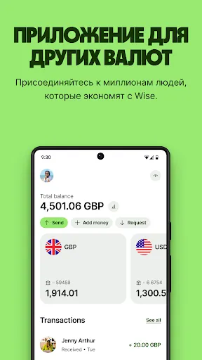 Скриншот 1 — Wise