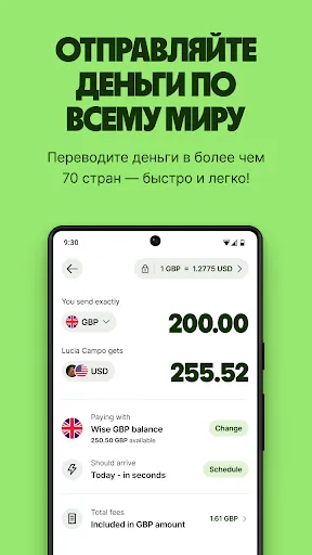 Скриншот 2 — Wise