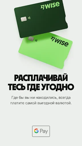Скриншот 3 — Wise
