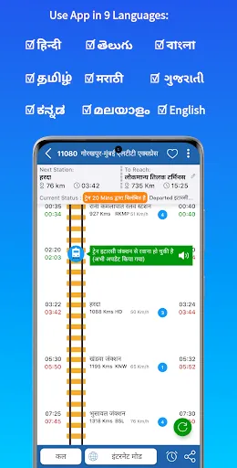Скриншот 3 — Track My Train - Live Status