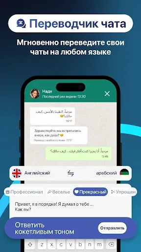 Скриншот 1 — Transera : ИИ-переводчик чата