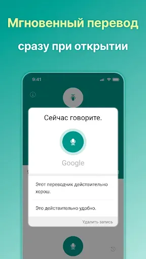 Скриншот 2 — Говорящий переводчик
