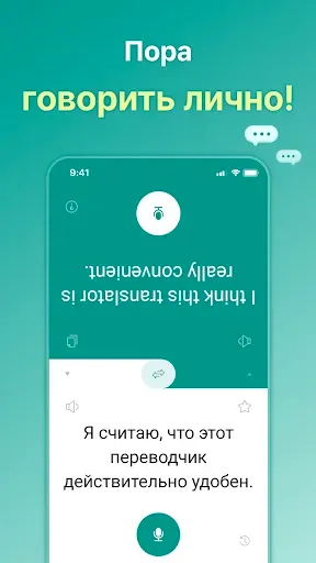Скриншот 3 — Говорящий переводчик