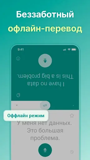Скриншот 5 — Говорящий переводчик