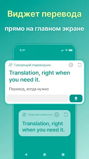 Скриншот 7 — Говорящий переводчик
