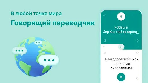Скриншот 8 — Говорящий переводчик
