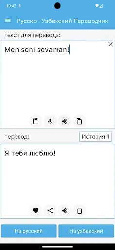 Скриншот 1 — Русско - Узбекский Переводчик