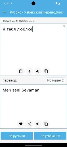 Скриншот 2 — Русско - Узбекский Переводчик
