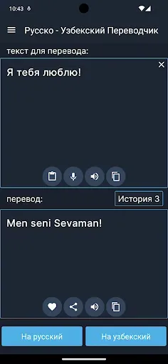 Скриншот 3 — Русско - Узбекский Переводчик