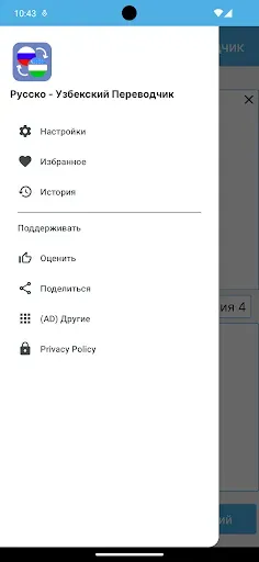 Скриншот 5 — Русско - Узбекский Переводчик