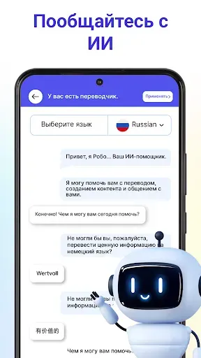 Скриншот 5 — Перевести Голосовой переводчик