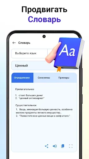 Скриншот 6 — Перевести Голосовой переводчик