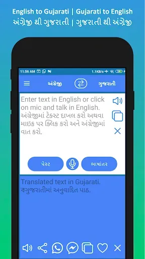 Скриншот 1 — English to Gujarati Translator