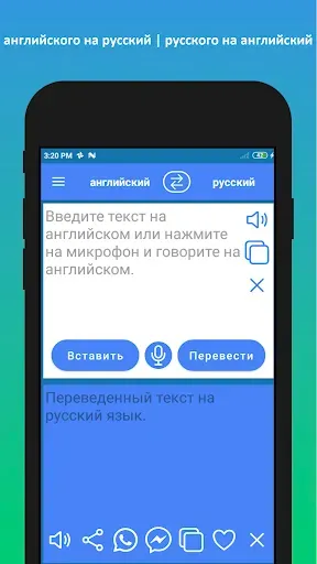 Скриншот 1 — Русско английский переводчик