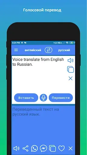 Скриншот 4 — Русско английский переводчик