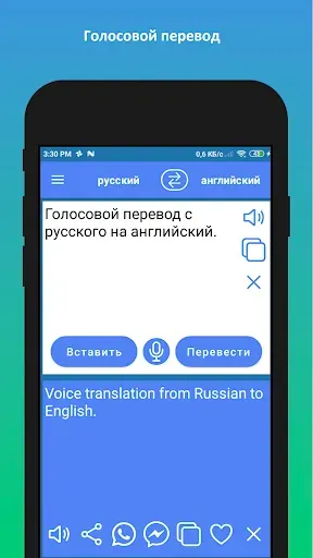 Скриншот 5 — Русско английский переводчик