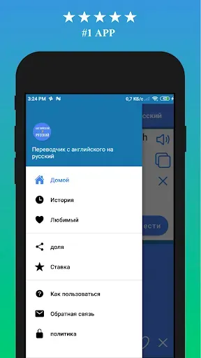 Скриншот 8 — Русско английский переводчик