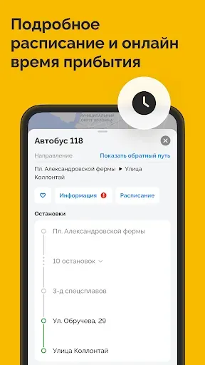 Скриншот 4 — TransportSpb. Транспорт онлайн