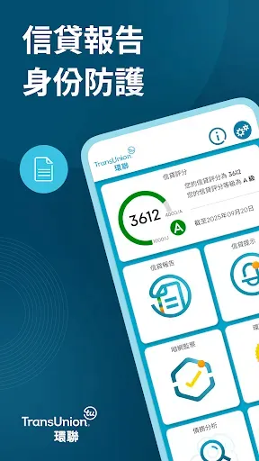 Скриншот 1 — 環聯信貸報告