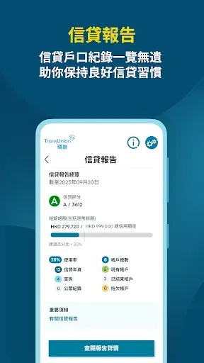Скриншот 4 — 環聯信貸報告