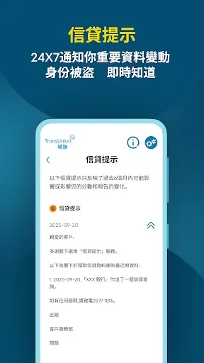 Скриншот 5 — 環聯信貸報告
