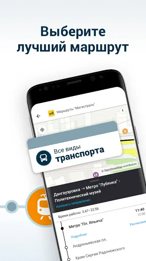 Скриншот 2 — Moovit Транспортное Приложение