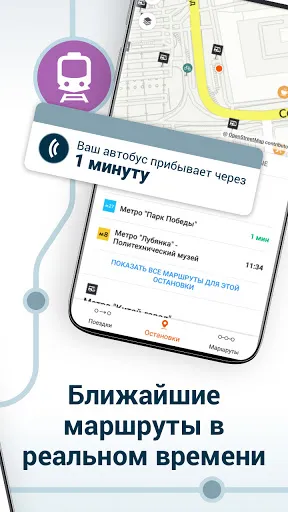 Скриншот 3 — Moovit Транспортное Приложение