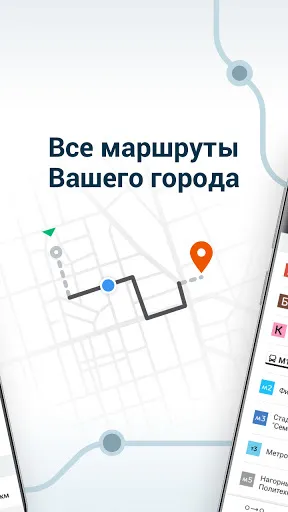 Скриншот 5 — Moovit Транспортное Приложение