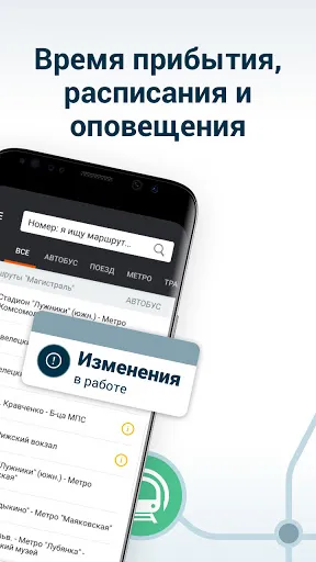 Скриншот 6 — Moovit Транспортное Приложение