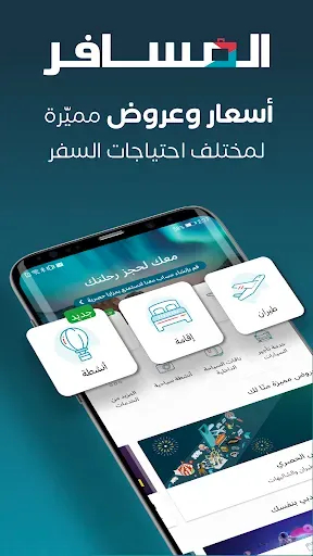 Скриншот 1 — المسافر: إقامة ورحلات طيران