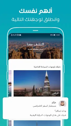 Скриншот 2 — المسافر: إقامة ورحلات طيران