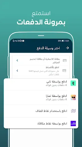 Скриншот 3 — المسافر: إقامة ورحلات طيران